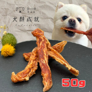 国産ささみジャーキー（50g）