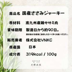 国産ささみジャーキー（50g） - 画像 (8)