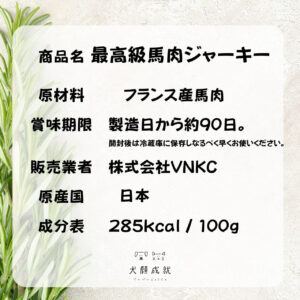 最高級馬肉ジャーキー（50g） - 画像 (9)